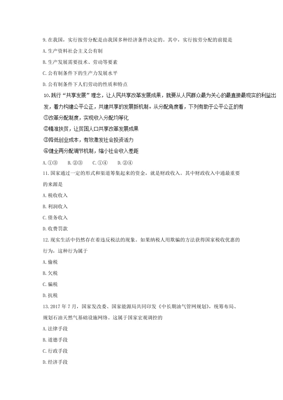 天津市和平区高一上学期期末考试政治试题Word版含答案_第3页