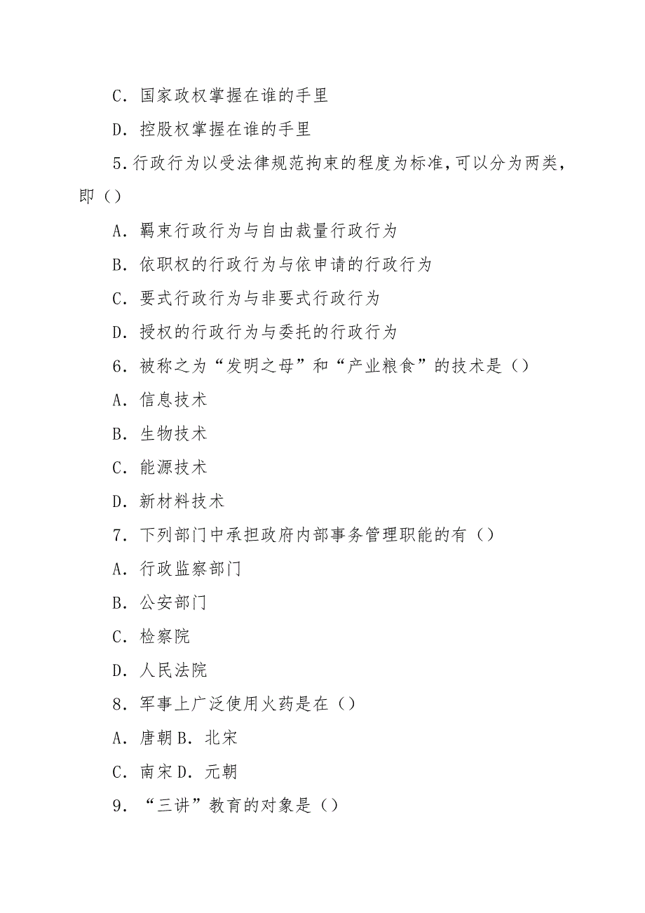 最新黑龙江省直机关遴选公务员考试模拟题4_第3页