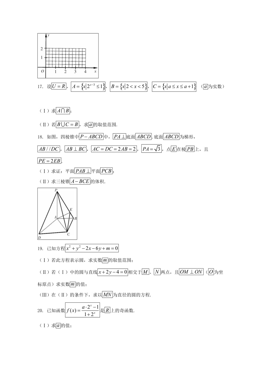 湖南省郴州市高一上学期期末考试数学试题Word版含答案_第4页