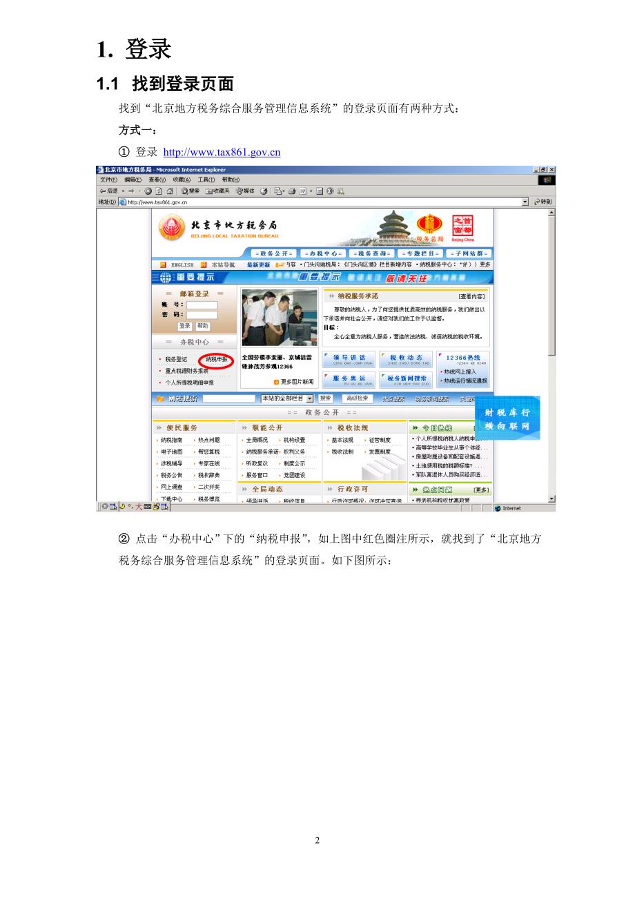 （企业管理手册）北京地方税务综合服务管理信息系统用户手册_第2页