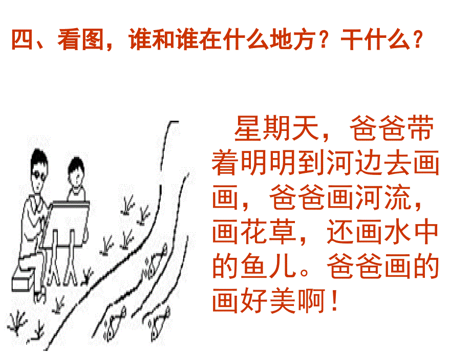 一年级(上册)看图写话训练(图片和答案).ppt_第4页