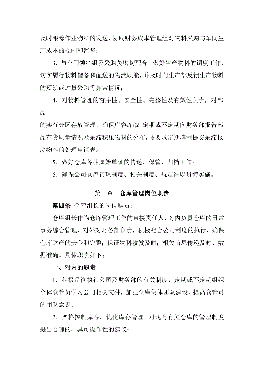 （管理制度）仓库管理岗位职责与考核办法_第2页