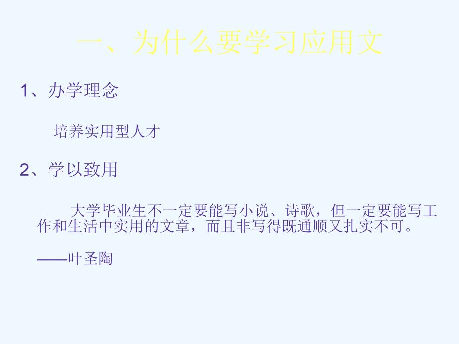 高教版中职语文（职业模块 工科类）写作《应用文 求职信》ppt课件2_第2页