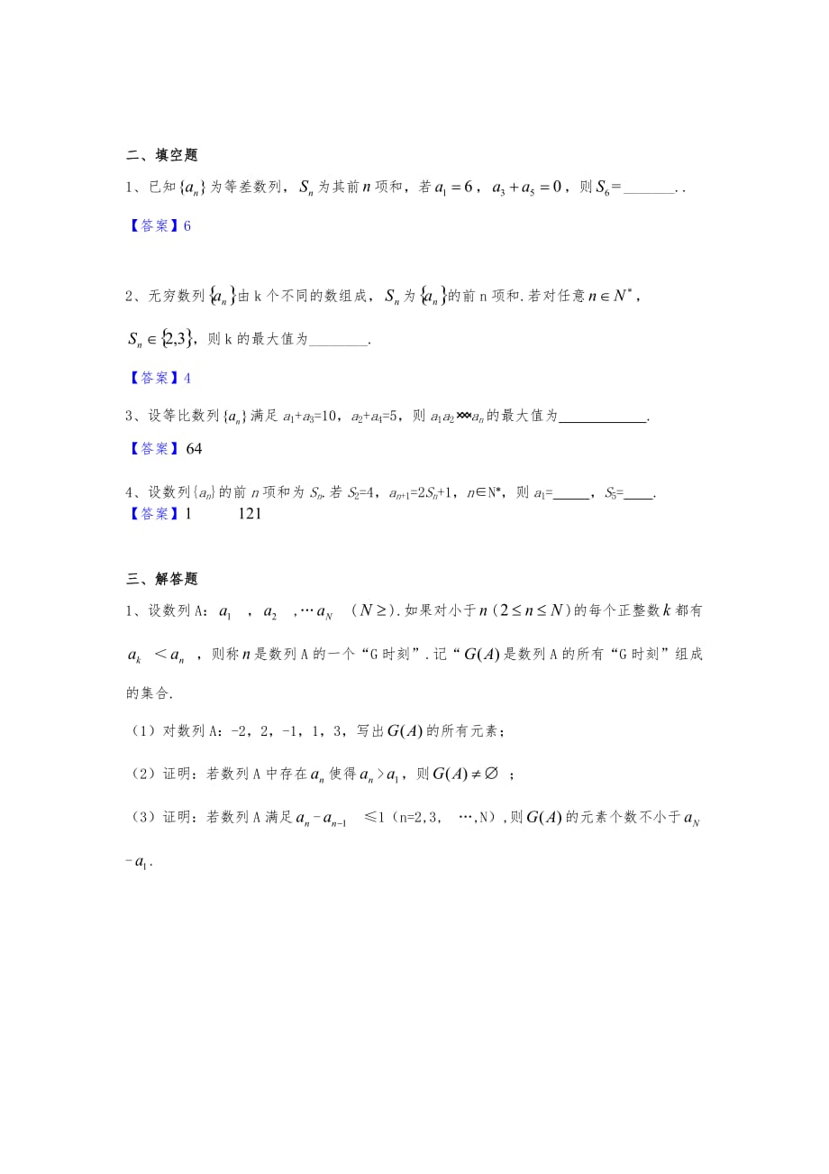 高考数学数列题型专题汇总24759_第2页