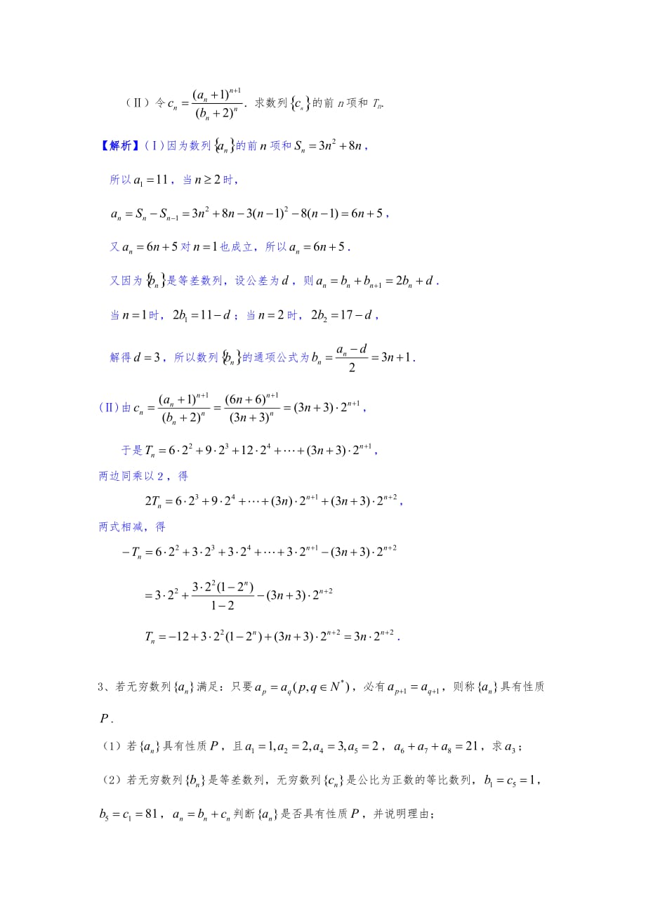 高考数学数列题型专题汇总24759_第4页