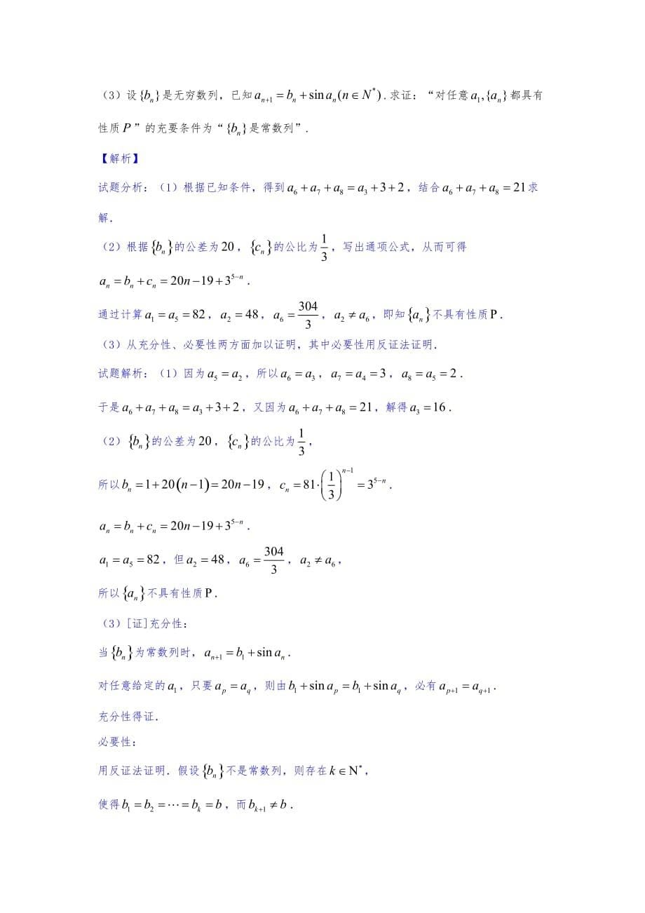 高考数学数列题型专题汇总24759_第5页