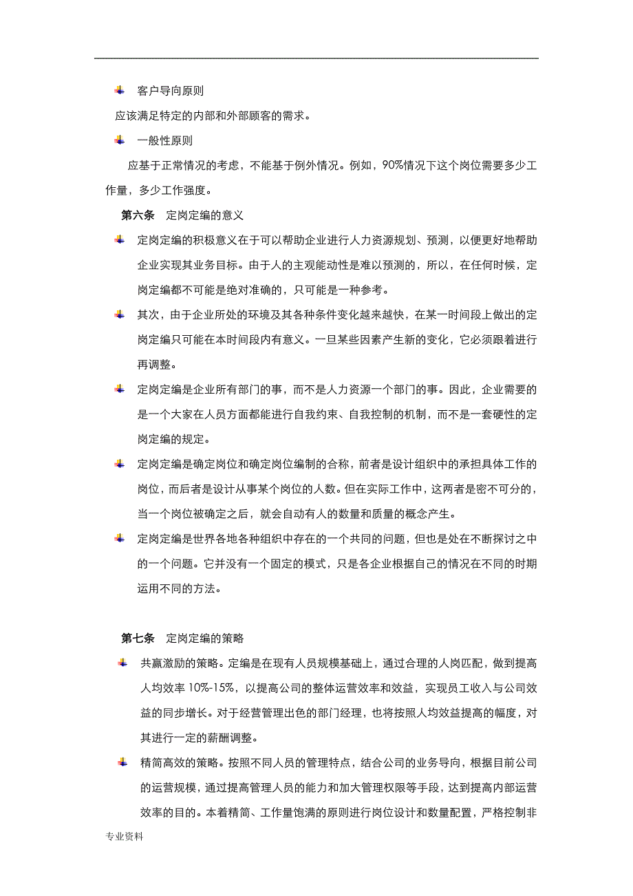 定岗定编方案与对策_第4页