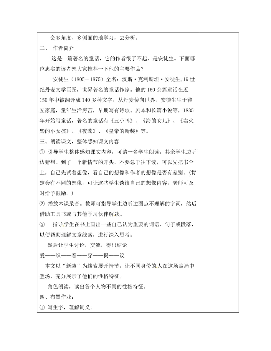 云南省昆明市西山区团结民族中学七年级语文上册 皇帝的新装学案 新人教版（通用）_第2页