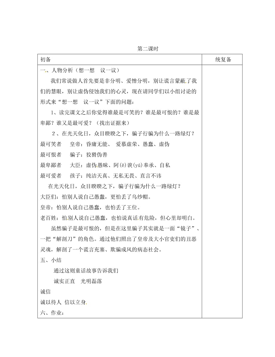 云南省昆明市西山区团结民族中学七年级语文上册 皇帝的新装学案 新人教版（通用）_第4页