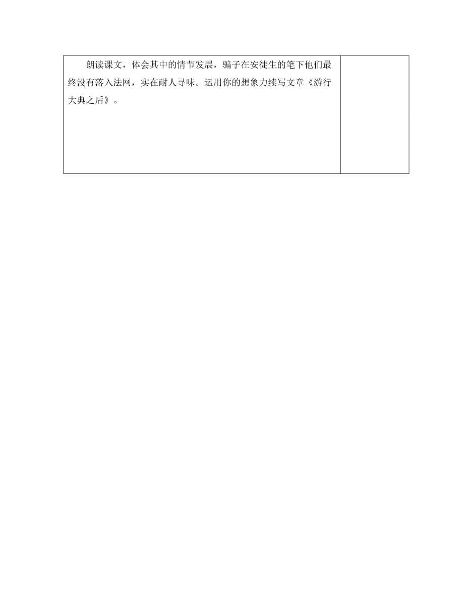 云南省昆明市西山区团结民族中学七年级语文上册 皇帝的新装学案 新人教版（通用）_第5页