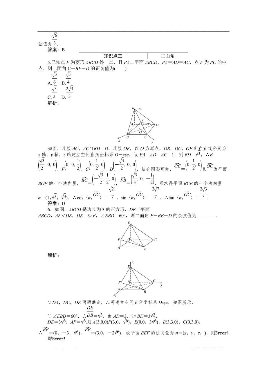 2019-2020学年数学人教A版选修2-1检测：3.2.3空间向量与空间角、空间距离_第5页