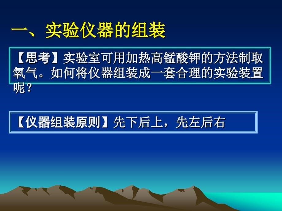 《制取氧气讲课》PPT课件.ppt_第5页