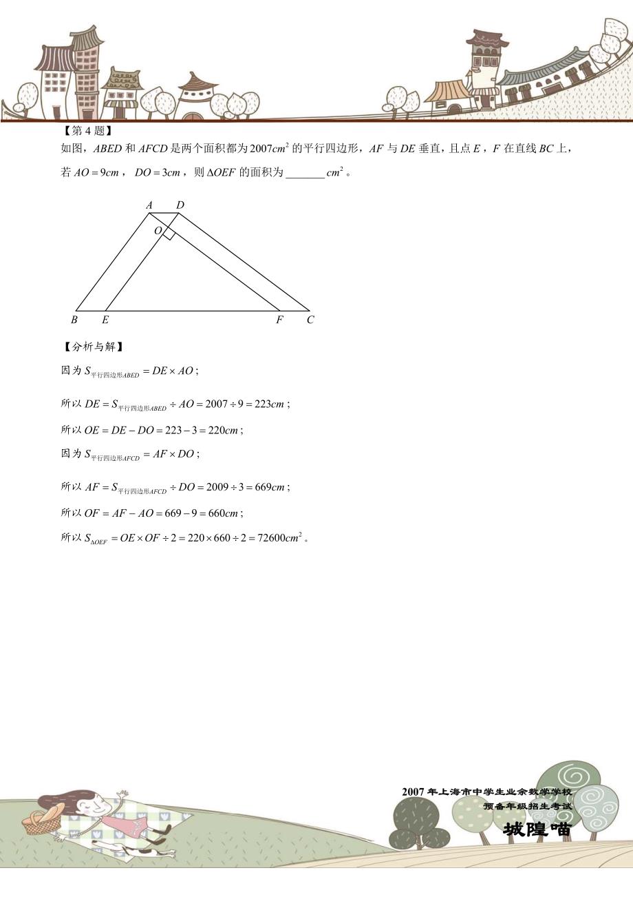 2007年上海市中学生业余数学学校预备年级招生考试与参考答案_第4页