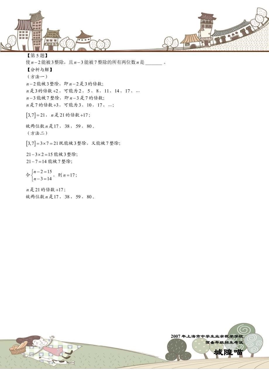 2007年上海市中学生业余数学学校预备年级招生考试与参考答案_第5页