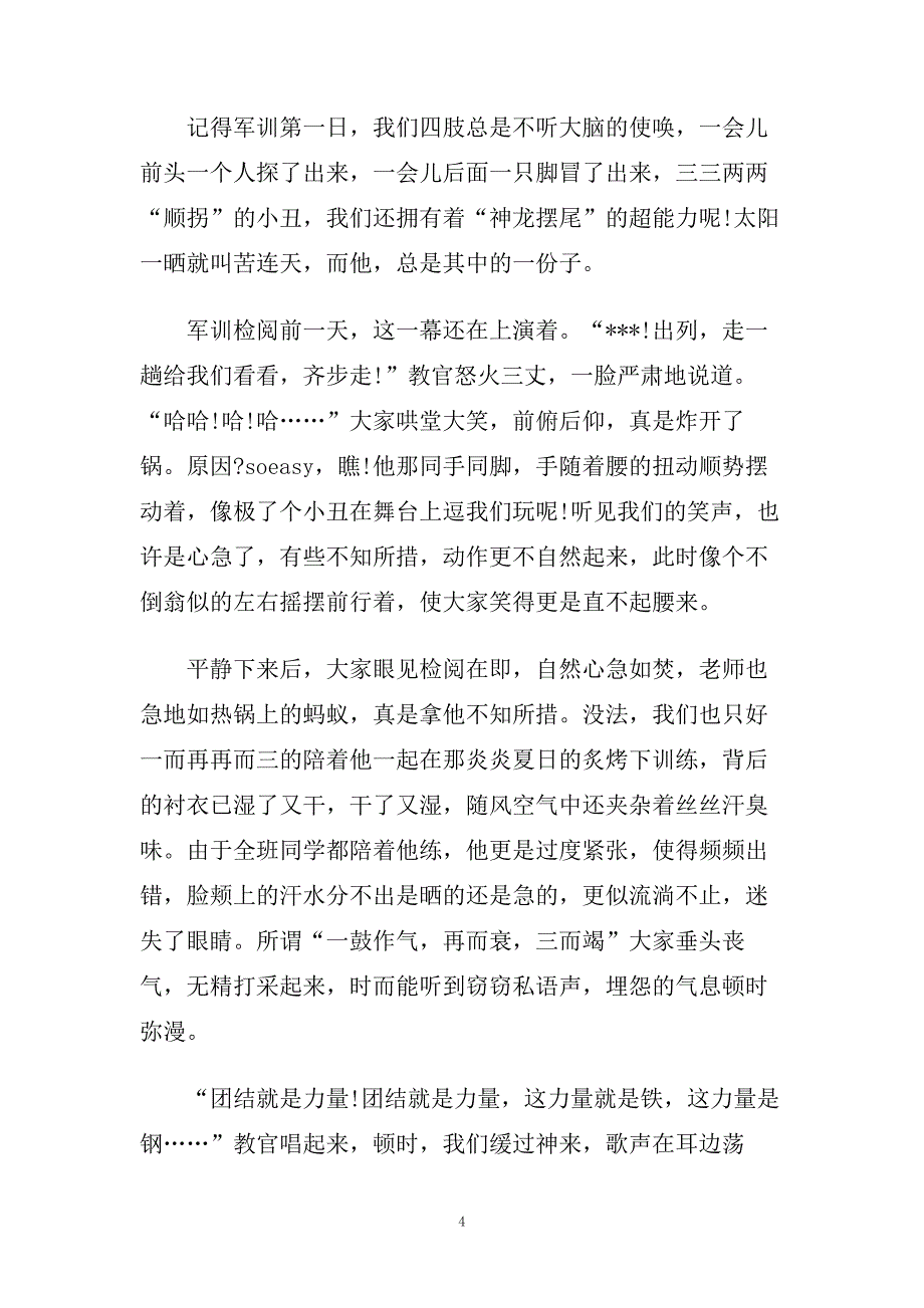 团结就是力量主题即兴演讲5篇精选推荐.doc_第4页