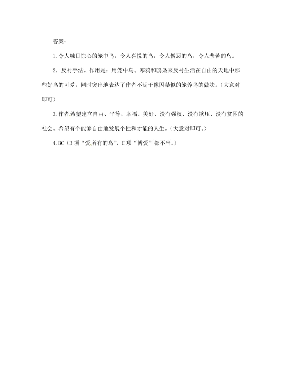 七年级语文上册 第11课《鸟》同步练习 上海版（通用）_第4页