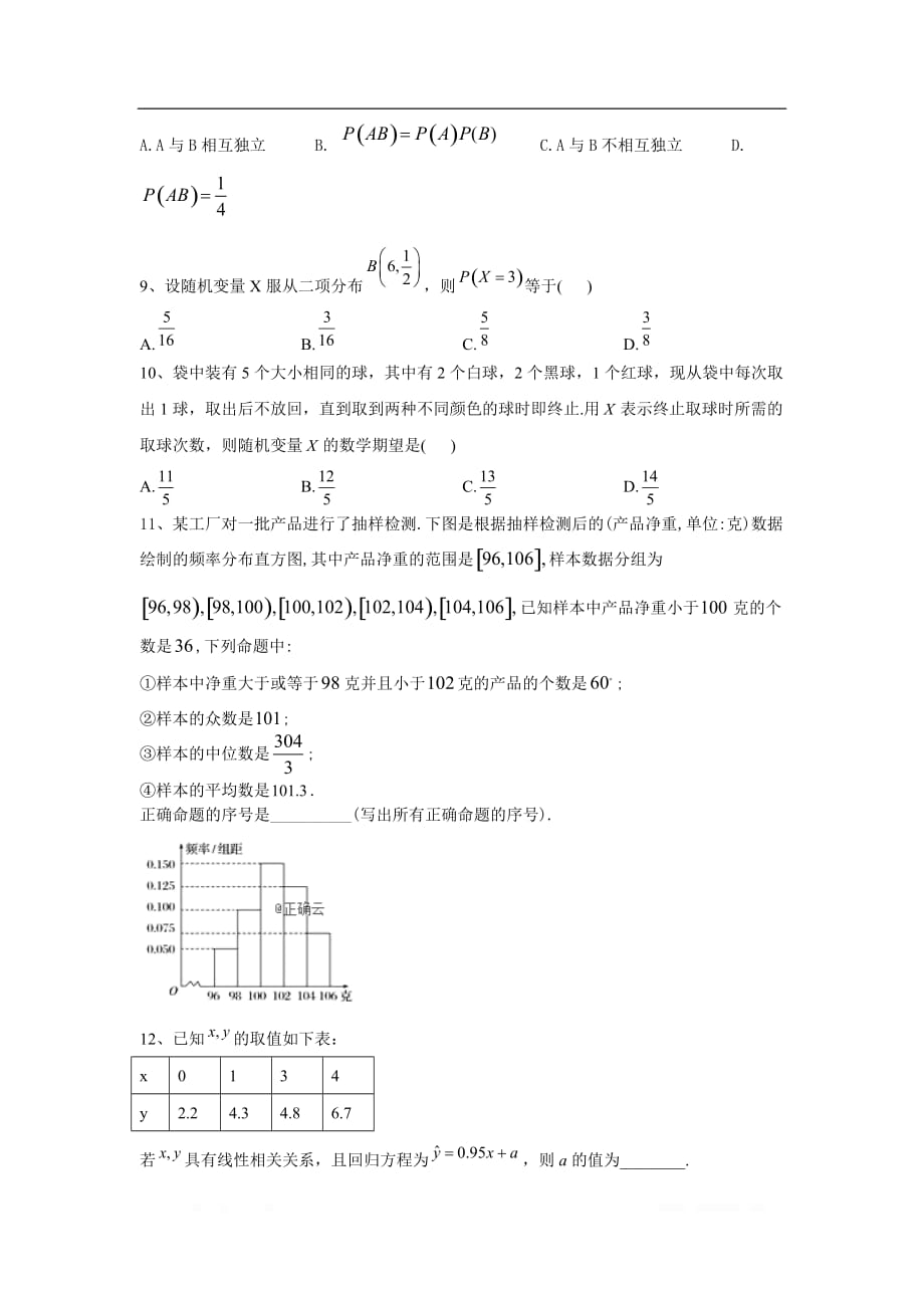 2020届高考数学（理）二轮复习专题检测：（12）概率与统计_第3页