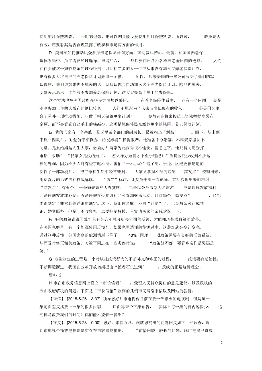 2016年国考申论真题(地市级)及解析.pdf_第2页