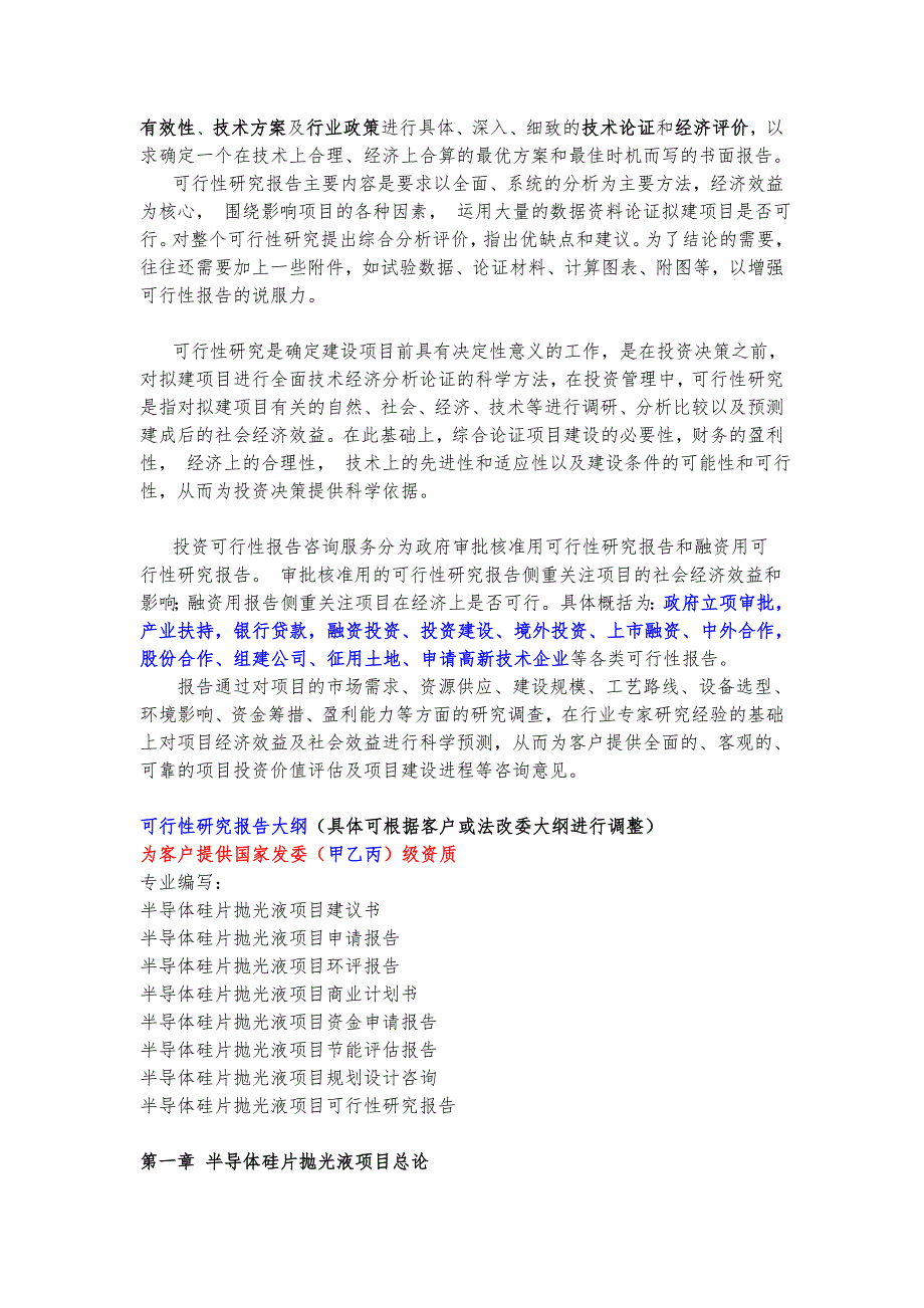 半导体硅片抛光液项目可行性实施计划书_第2页