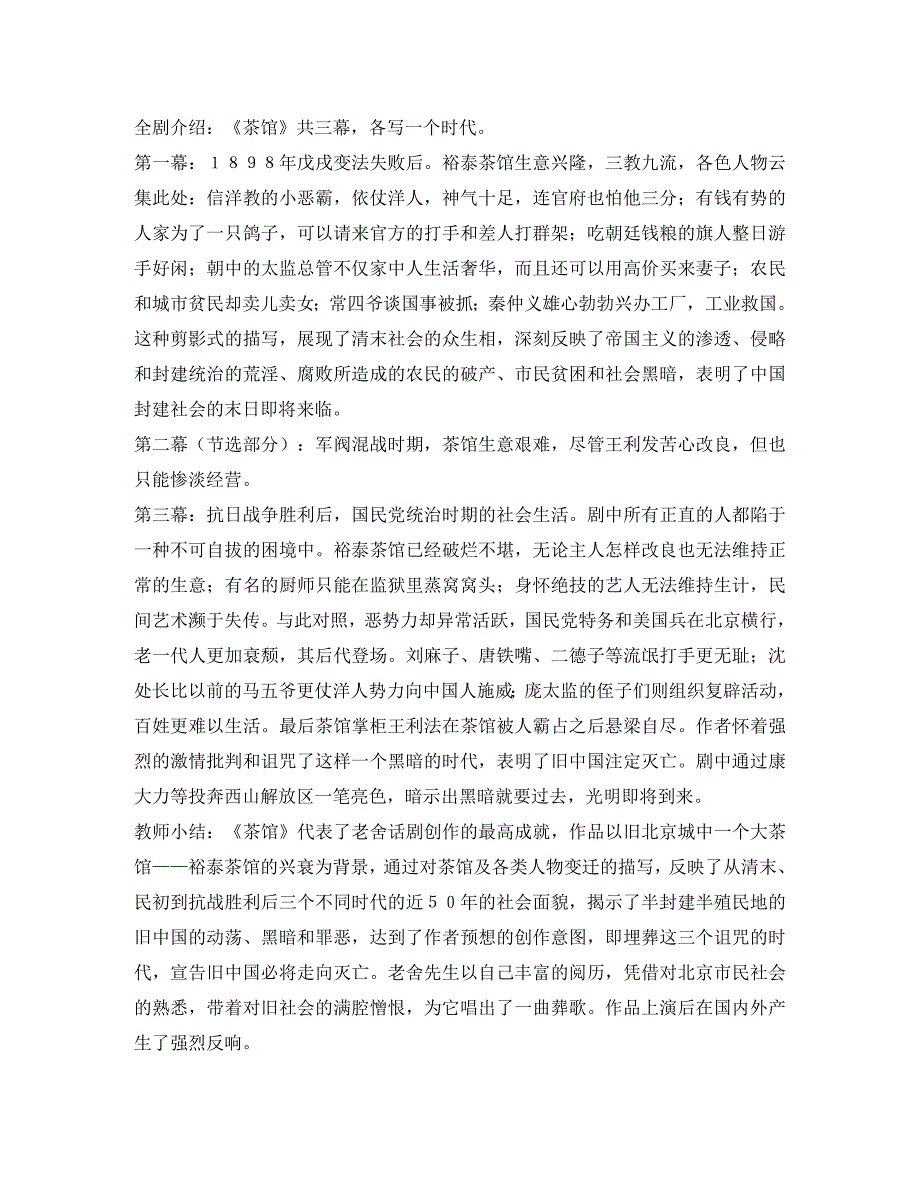 高二语文下册 茶馆教案 人教版第四册_第2页