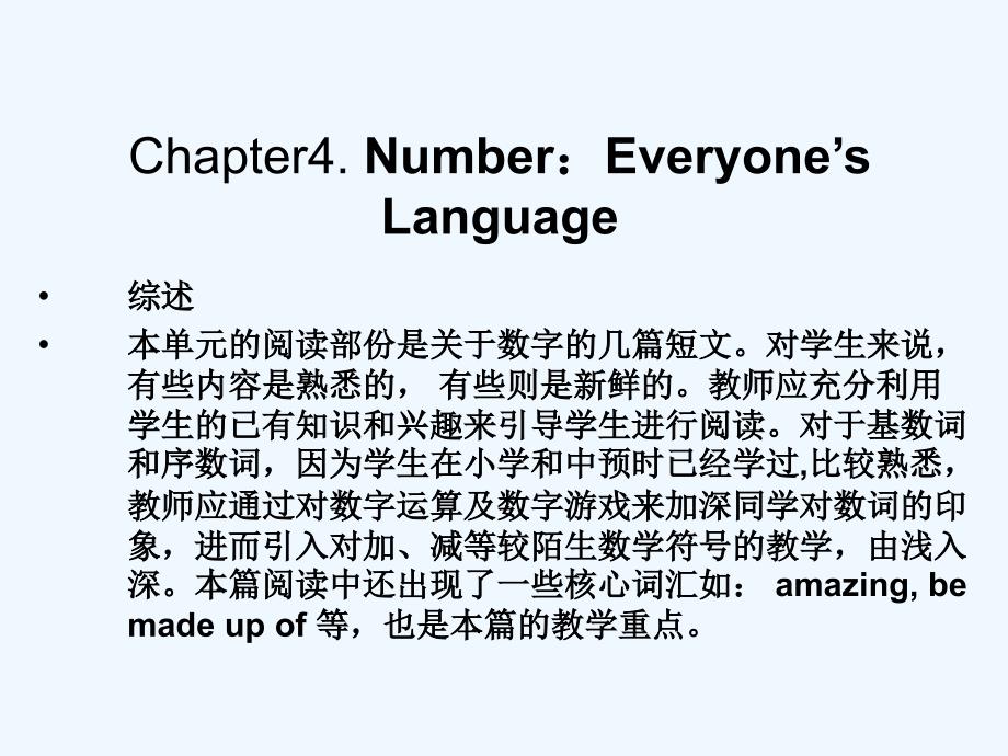 牛津上海版七上Chapter 4《Numbers：Everyone’s language》ppt讲析课件_第1页