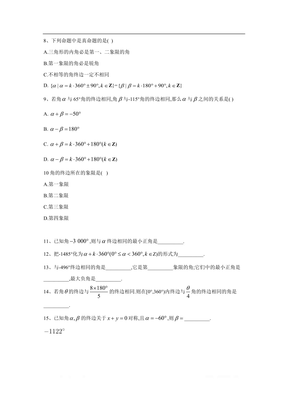 2019-2020学年高中数学北师大版必修4同步单元小题巧练：（2）角的概念的推广_第2页