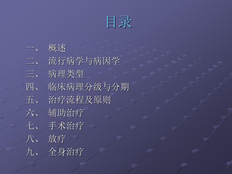 《恶性黑色素瘤》PPT课件.ppt_第2页