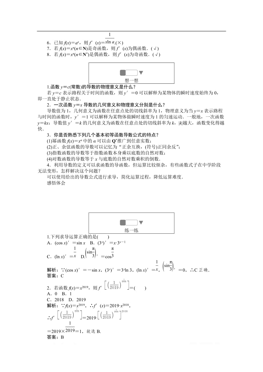 2019-2020学年数学人教A版选修2-2检测：1.2.1几个常用函数的导数与基本初等函数的导数公式_第2页