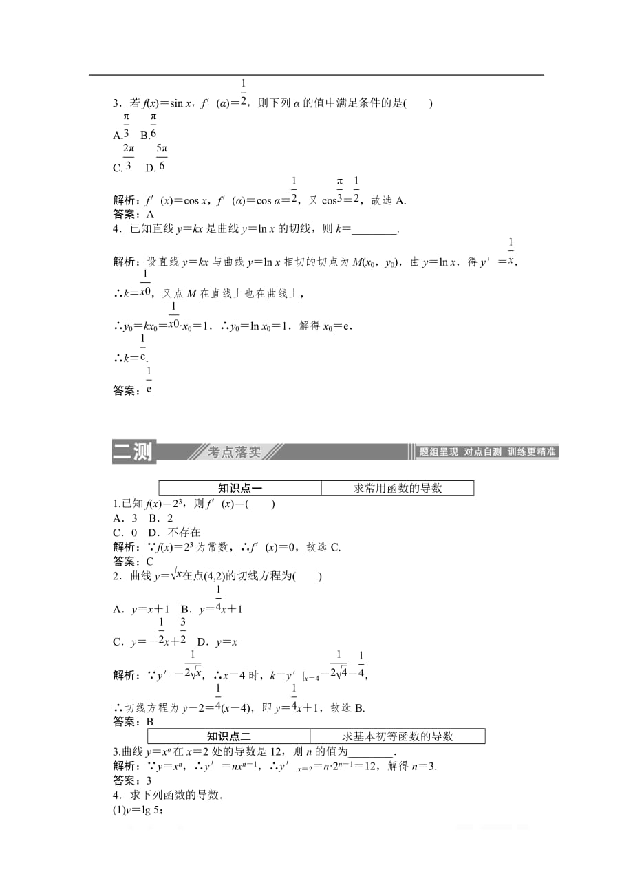 2019-2020学年数学人教A版选修2-2检测：1.2.1几个常用函数的导数与基本初等函数的导数公式_第3页