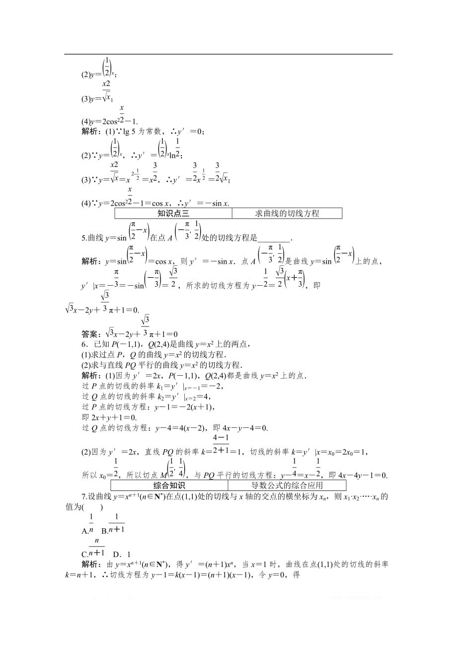 2019-2020学年数学人教A版选修2-2检测：1.2.1几个常用函数的导数与基本初等函数的导数公式_第4页