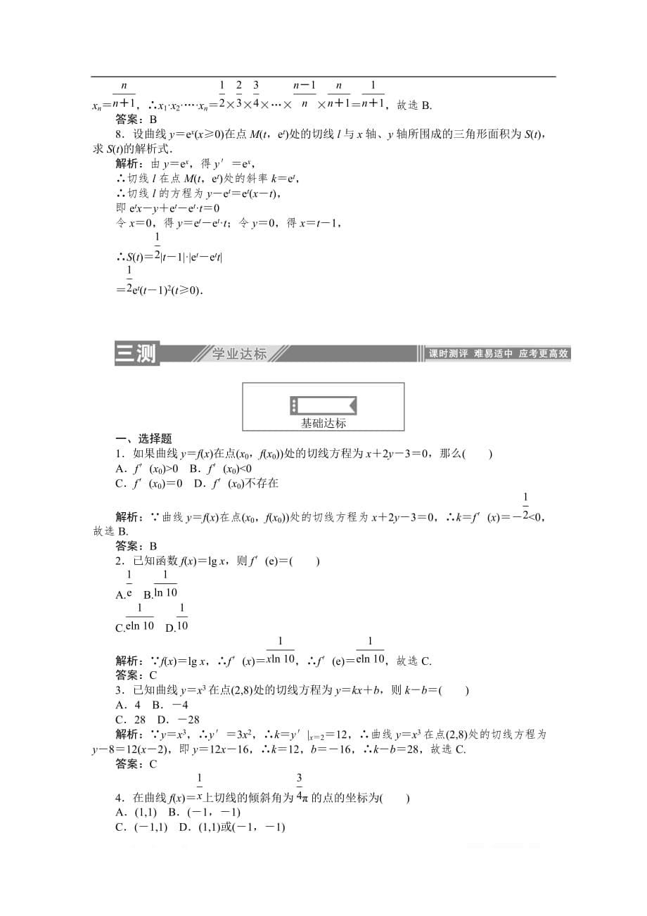 2019-2020学年数学人教A版选修2-2检测：1.2.1几个常用函数的导数与基本初等函数的导数公式_第5页