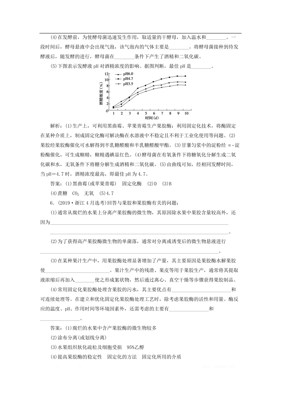 浙江省2020版高考生物二轮复习第19讲酶的应用和植物的组织培养练习_第3页