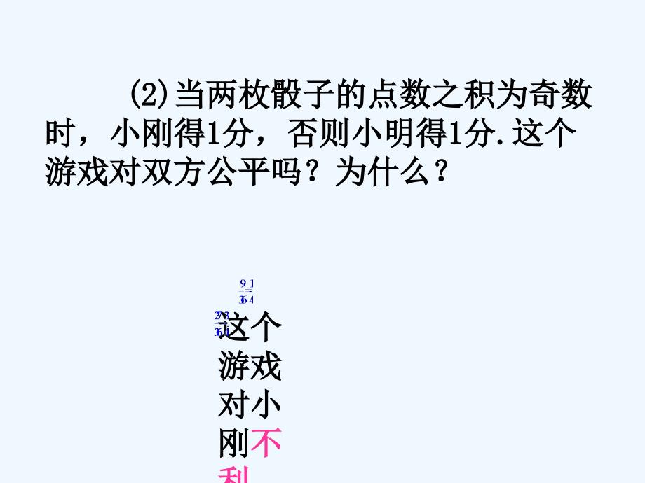 鲁教版数学九上4.3《概率与公平性》ppt课件_第4页