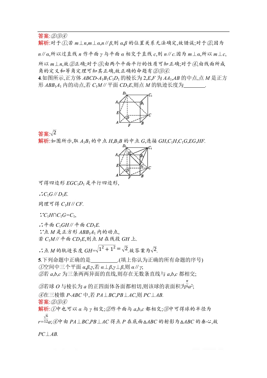 2020高考数学课标二轮（天津专用）训练题：专题能力训练13　空间中的平行与垂直_第2页