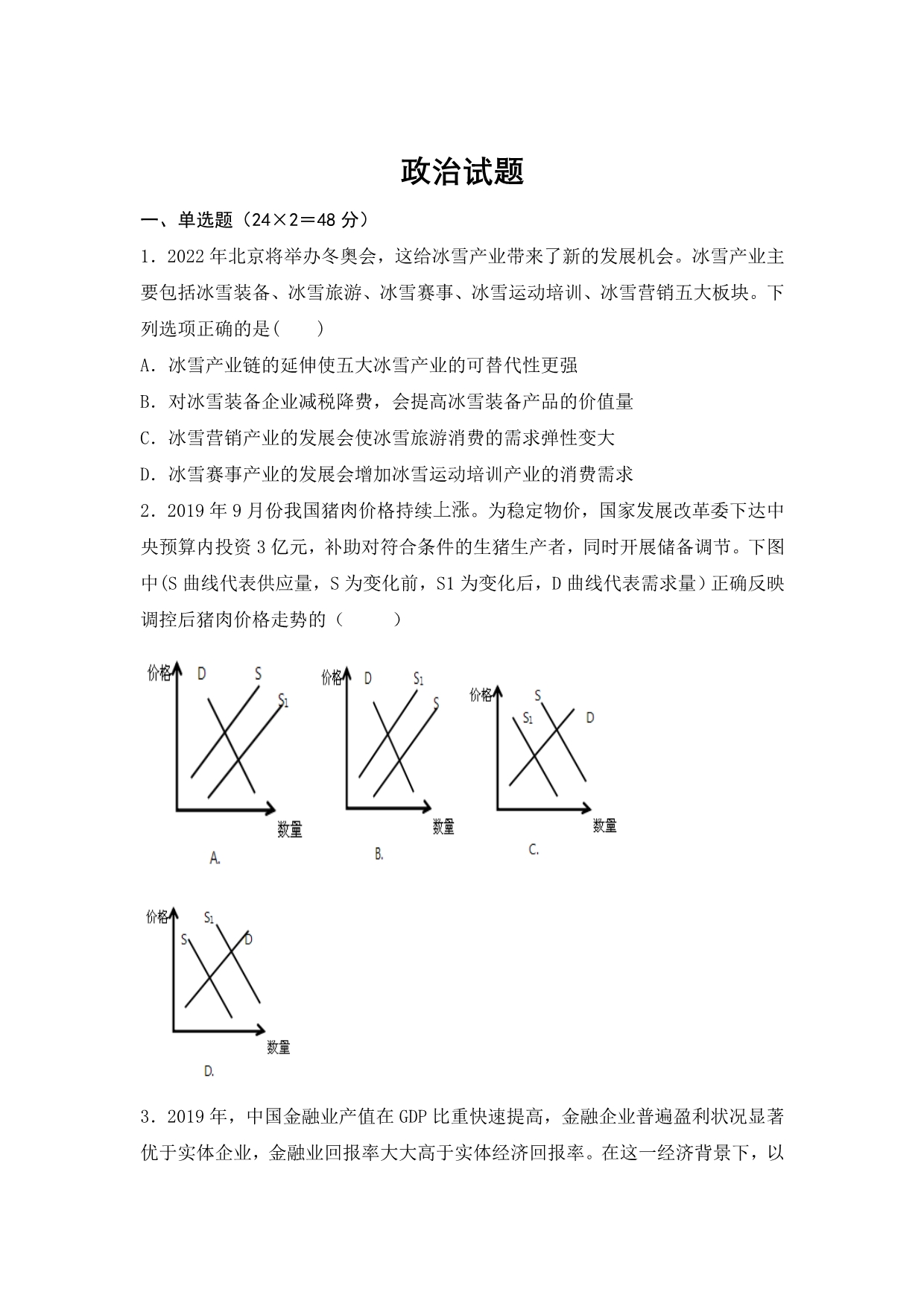 内蒙古包头市2019-2020学年高二上学期期末考试政治试卷word版_第1页