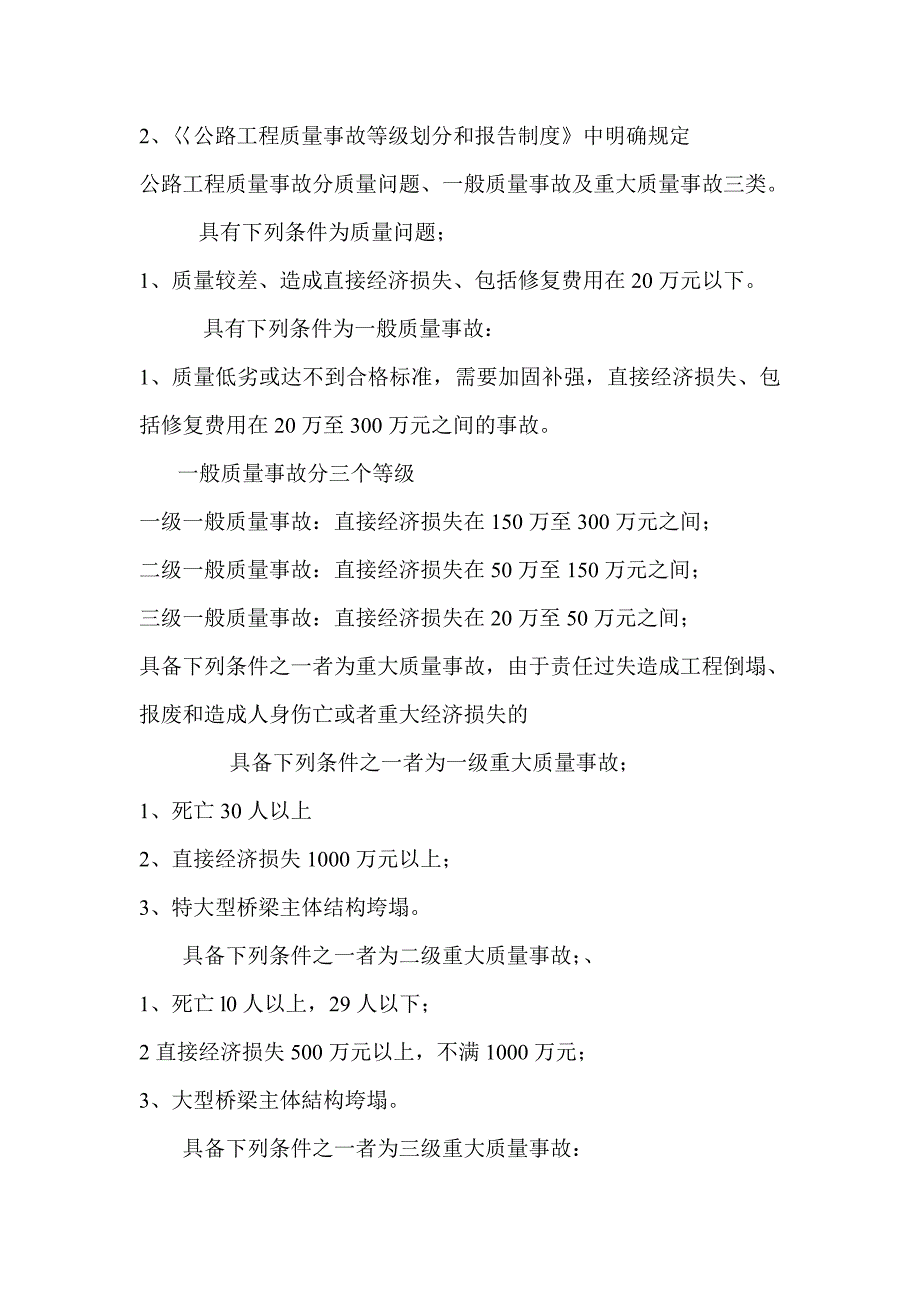 （企业管理手册）安全模式化管理手册_第4页