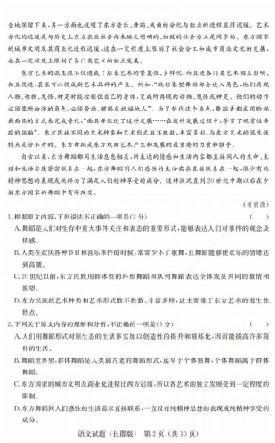 2020届湖南高三月考(六)语文试题答案解析.pdf_第2页