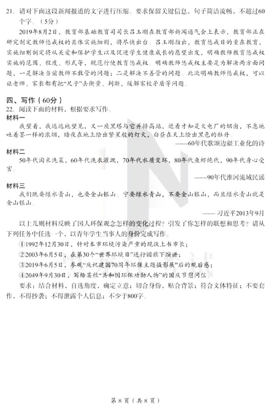 2020百师联盟高三练习题二语文作文题目.pdf_第1页