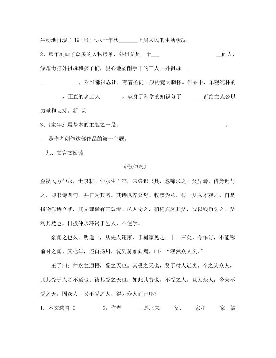 辽宁省大洼县第二初级中学七年级语文下册《第一、二单元》练习题（无答案） 新人教版（通用）_第5页