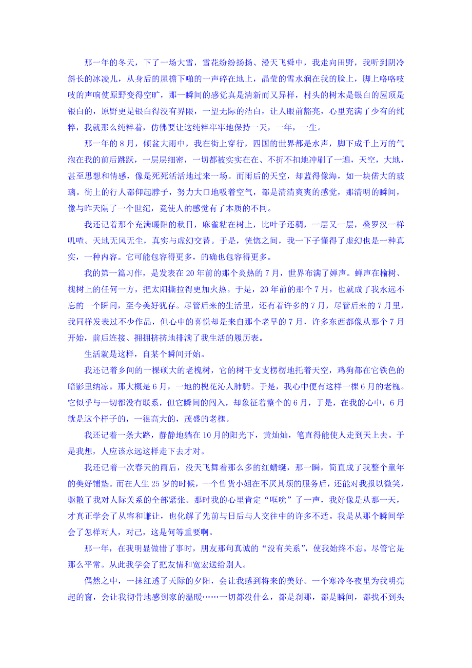 四川省自贡市高三第二次诊断性考试语文试题Word版含答案_第3页