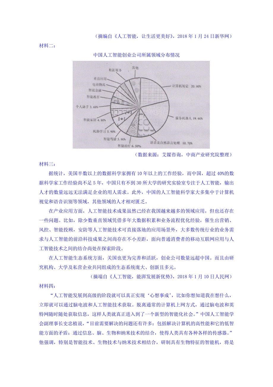 四川省自贡市高三第二次诊断性考试语文试题Word版含答案_第5页