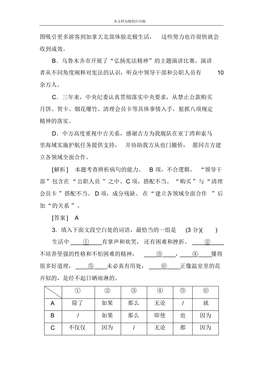 高中语文二轮复习高考保分滚动天天练24.pdf_第2页