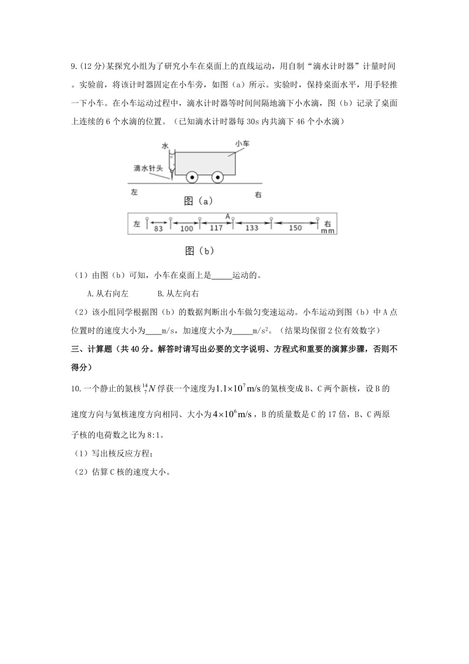 江苏省如皋市高三上学期开学考试物理试题Word版含答案_第3页