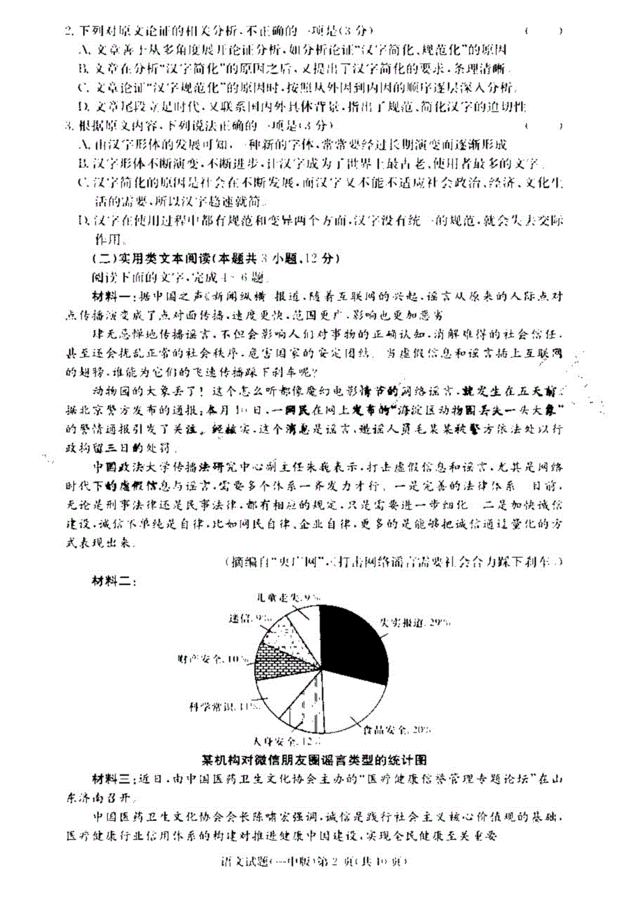 2020届湖南高三月考(二)语文试卷答案解析.pdf_第2页