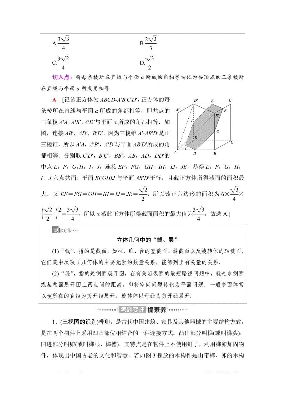 2020数学（理）二轮教师用书：第2部分 专题4 第1讲　空间几何体的表面积、体积及有关量的计算_第5页