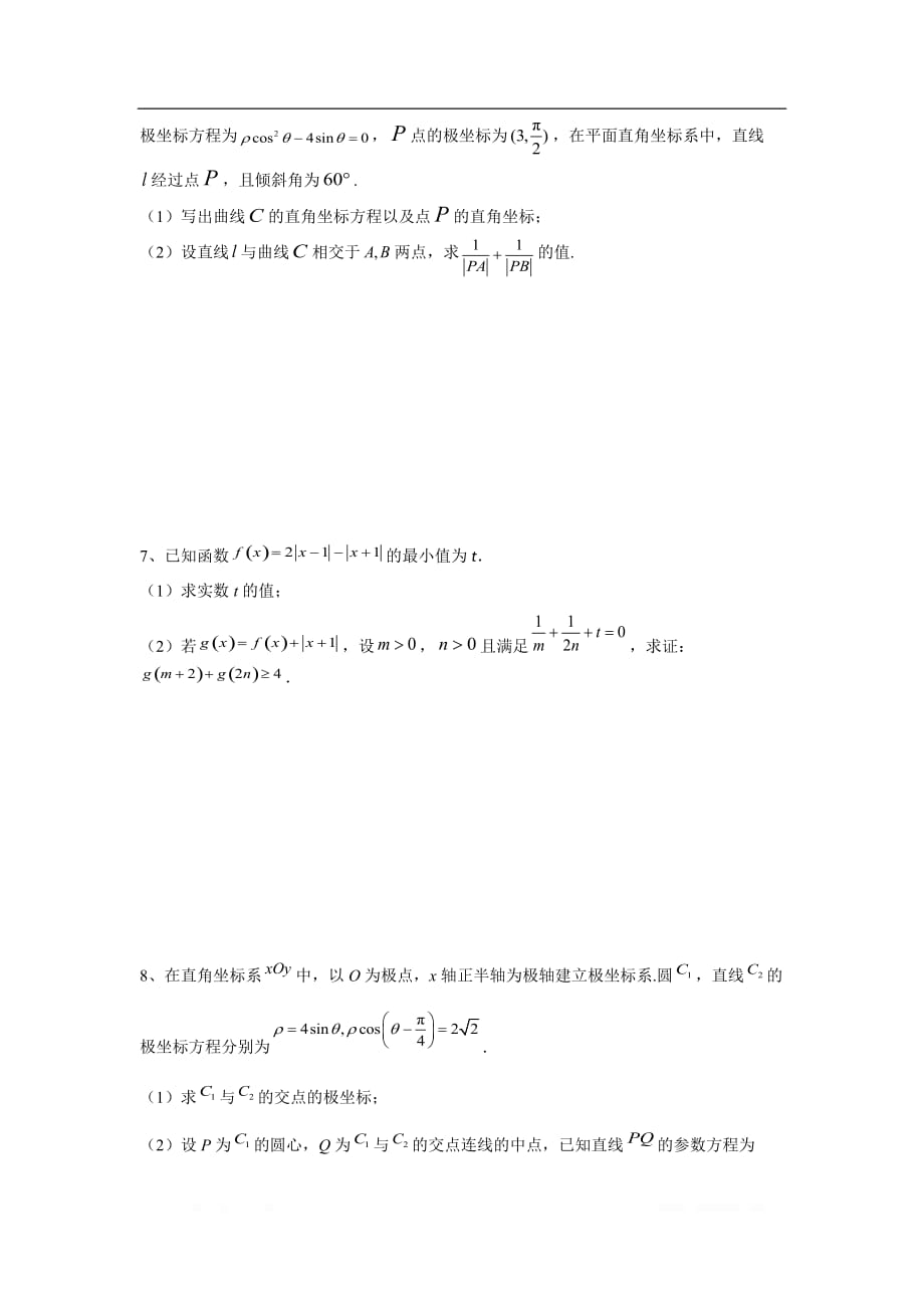 2020届高考数学（理）二轮复习大题专题练：专题十一 坐标系与参数方程、不等式选讲_第3页