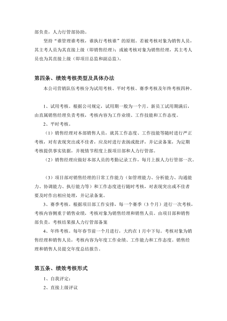 （管理制度）公司销售队伍绩效管理制度_第2页