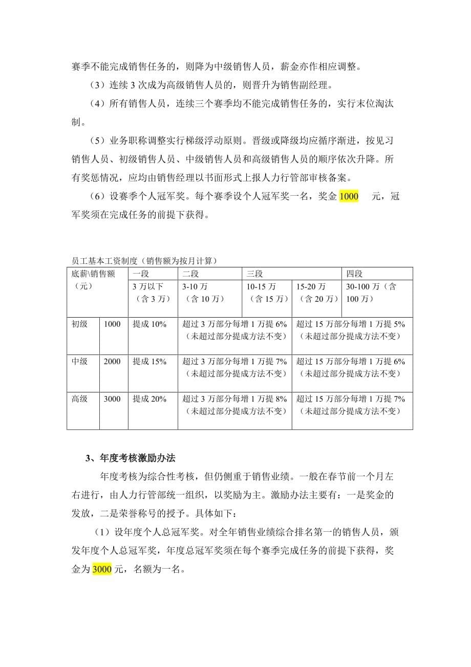 （管理制度）公司销售队伍绩效管理制度_第5页