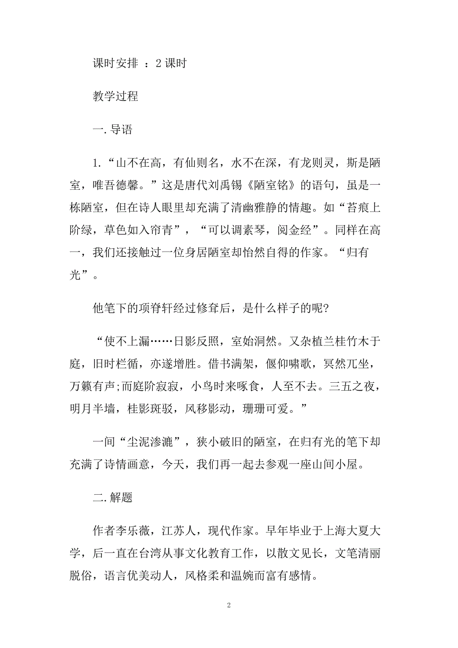 优质课程《我的空中阁楼》精选教学设计.doc_第2页