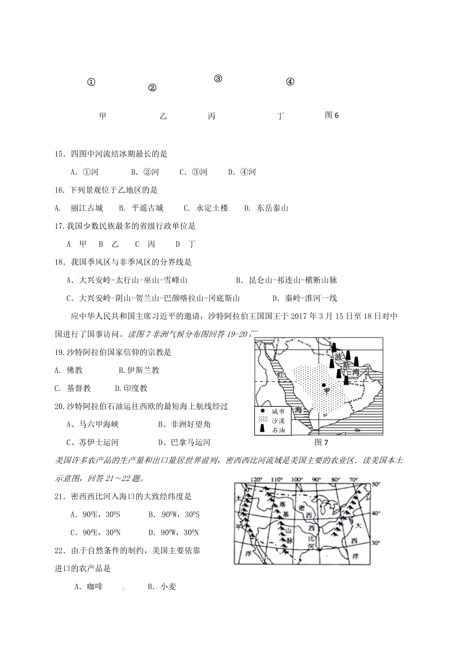 福建省莆田市秀屿区初中地理毕业班模拟考试试题_第3页